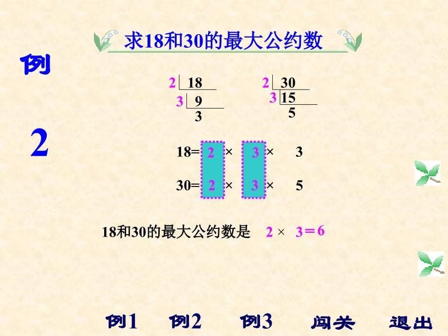 九年义务教育小学数学十册_第5页