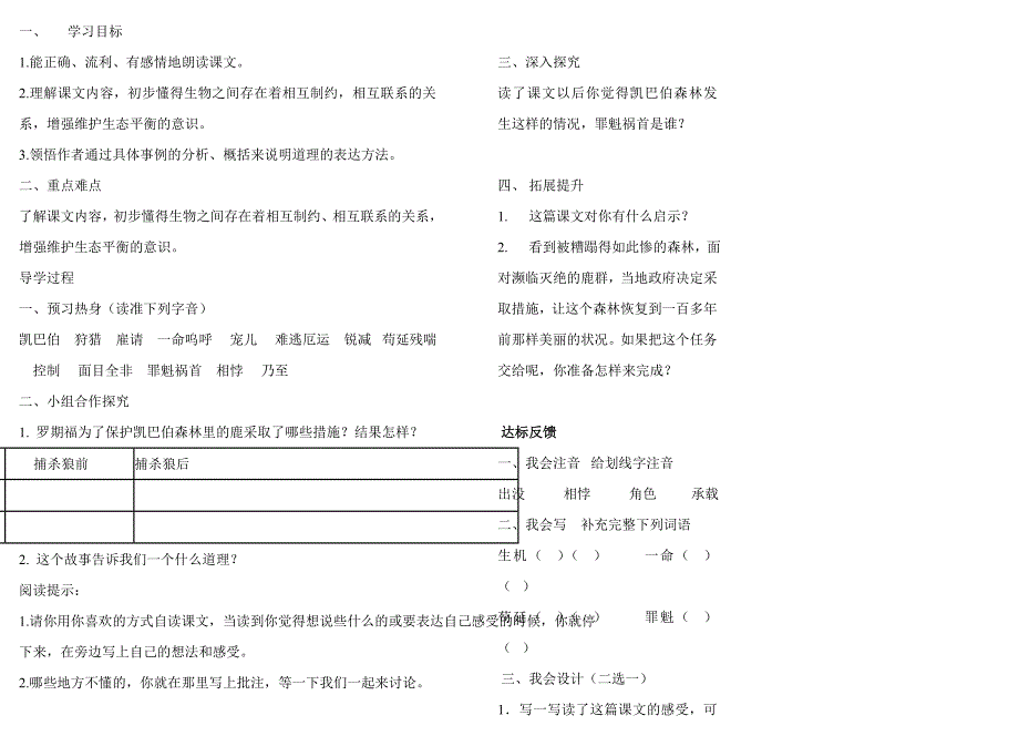 《鹿和狼的故事》导学案.doc_第2页