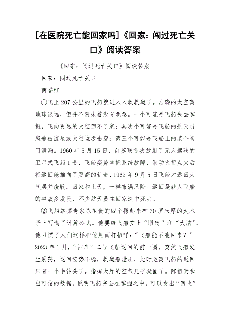 [在医院死亡能回家吗]《回家：闯过死亡关口》阅读答案_第1页