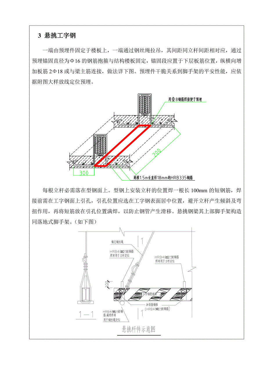 方案交底记录._第3页