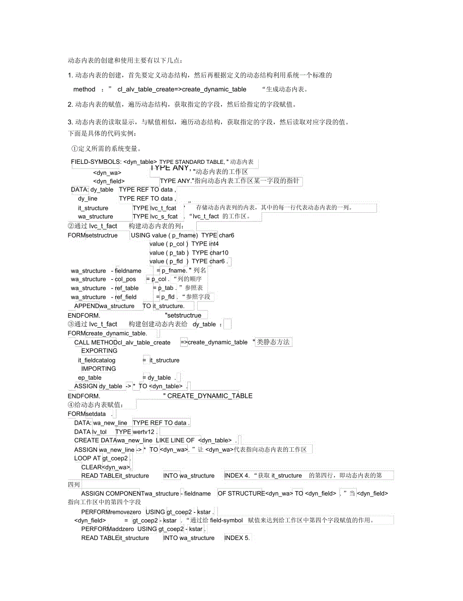 ABAP动态内表的使用_第1页