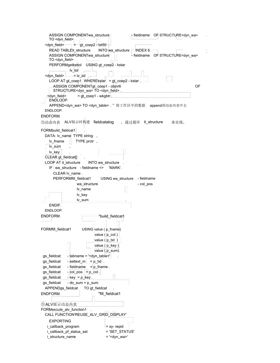 ABAP动态内表的使用_第2页