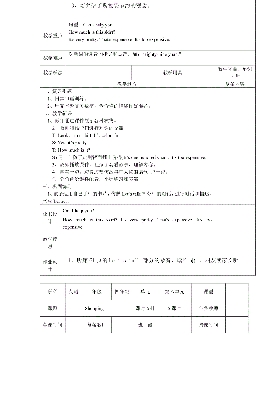 人教版四年级英语下册Unit6Shopping教案_第4页