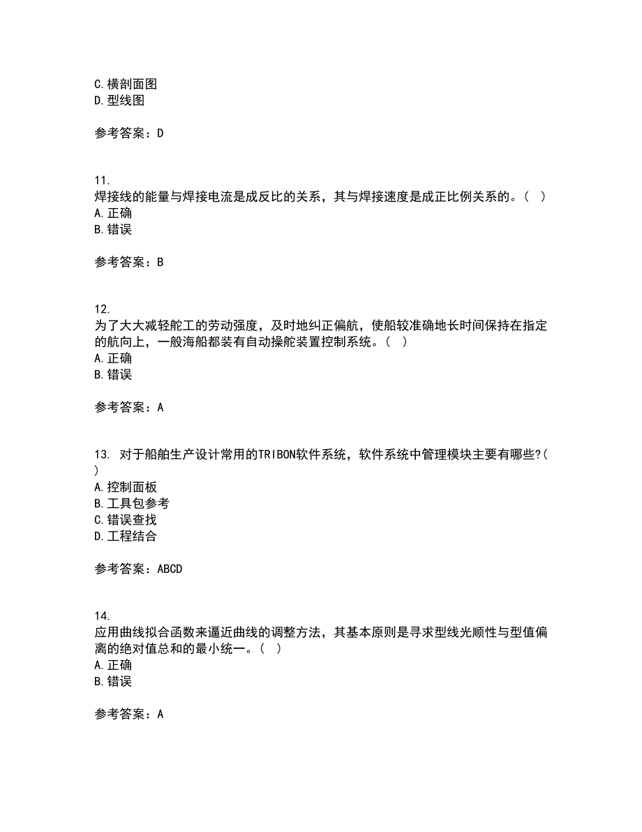 大连理工大学21秋《船舶与海洋工程概论》在线作业三满分答案53_第3页