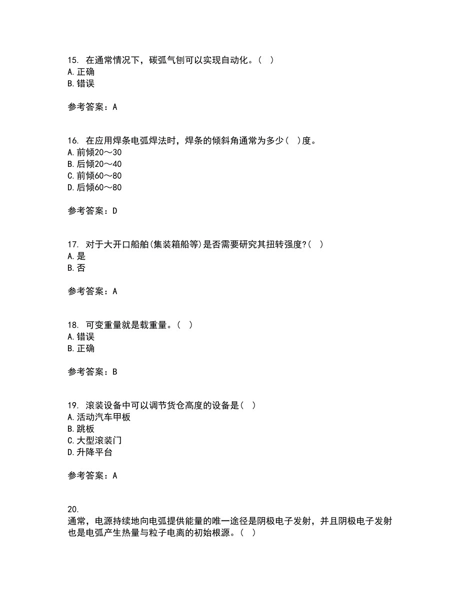 大连理工大学21秋《船舶与海洋工程概论》在线作业三满分答案53_第4页