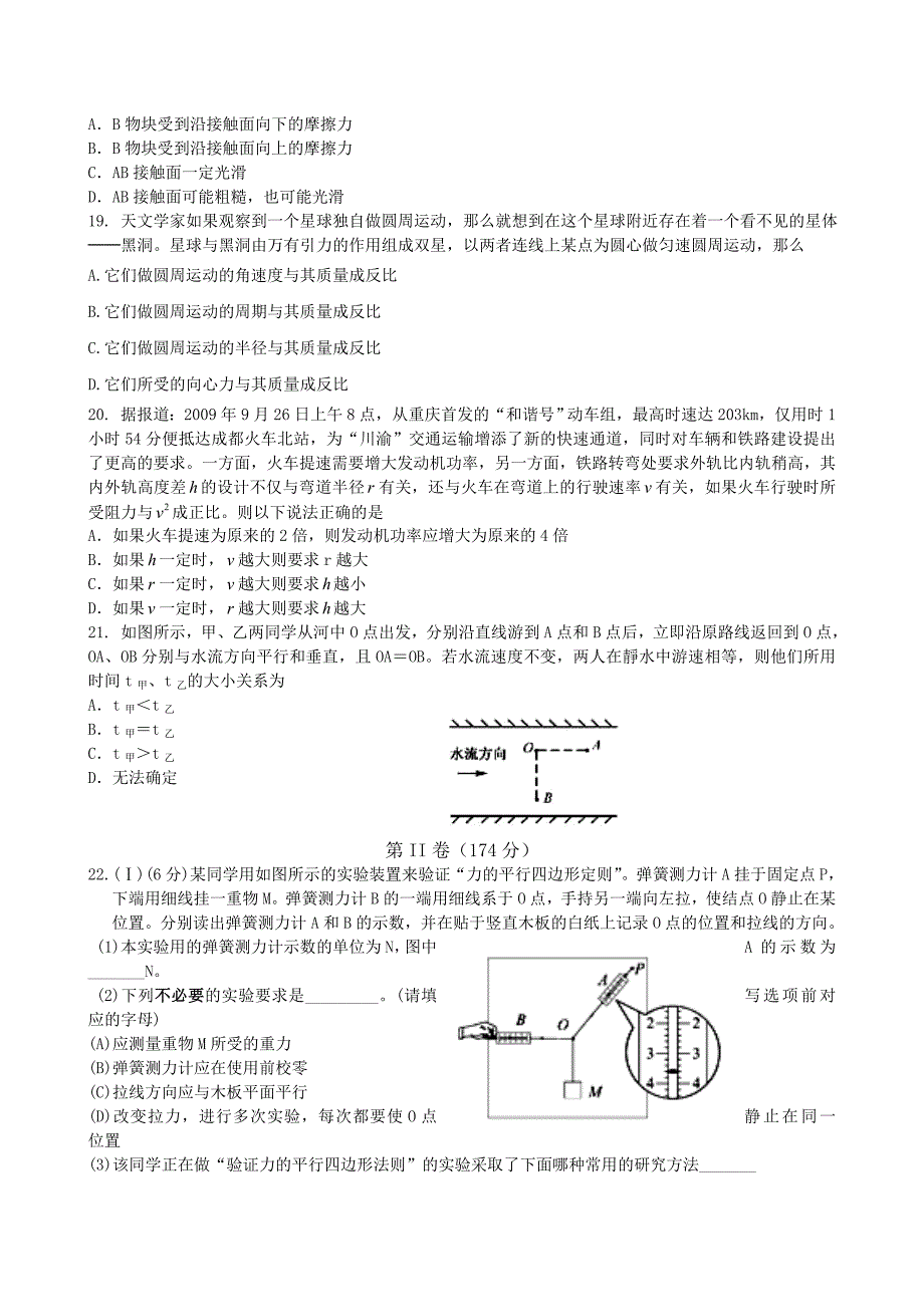 重庆八中高三上学期第一次月考理综_第4页