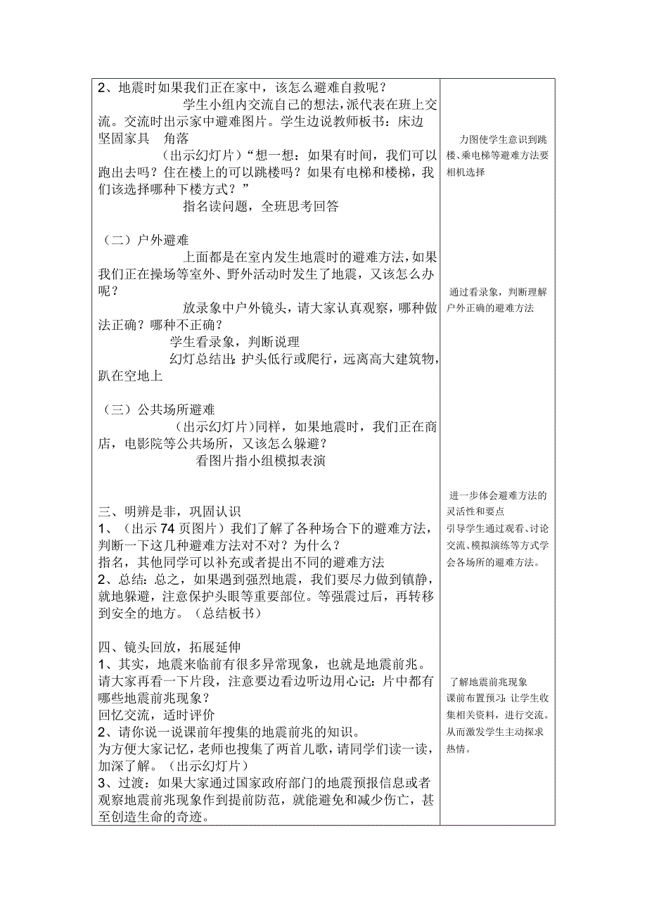 地震中的避难教学设计耿艳玲_第2页