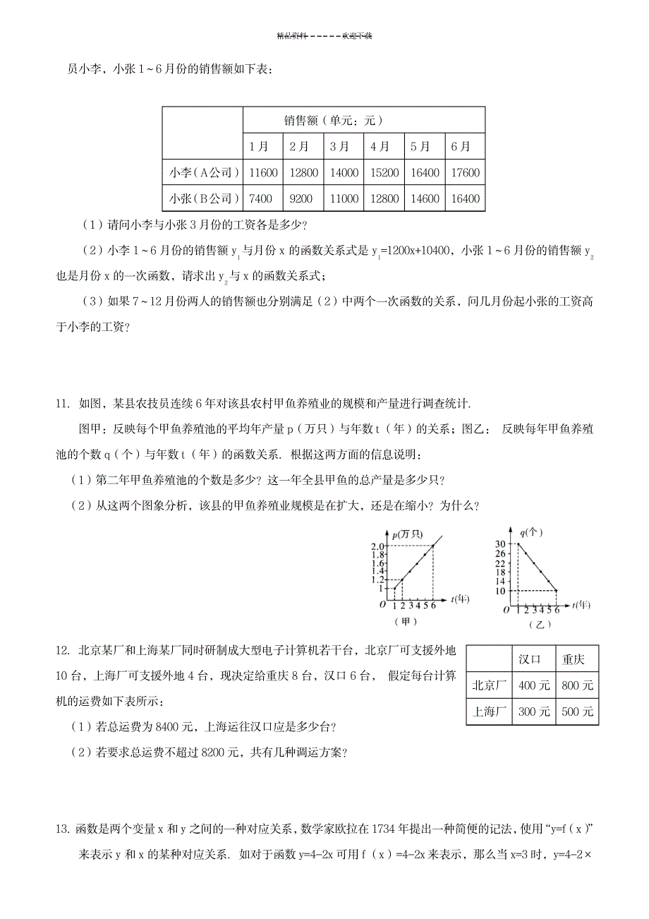 一次函数的应用精选优秀练习题(4套)包括详细答案保你百分百满意_中学教育-中考_第3页