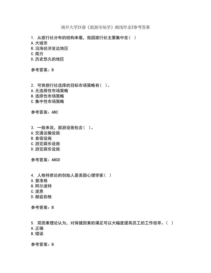 南开大学21春《旅游市场学》离线作业2参考答案16