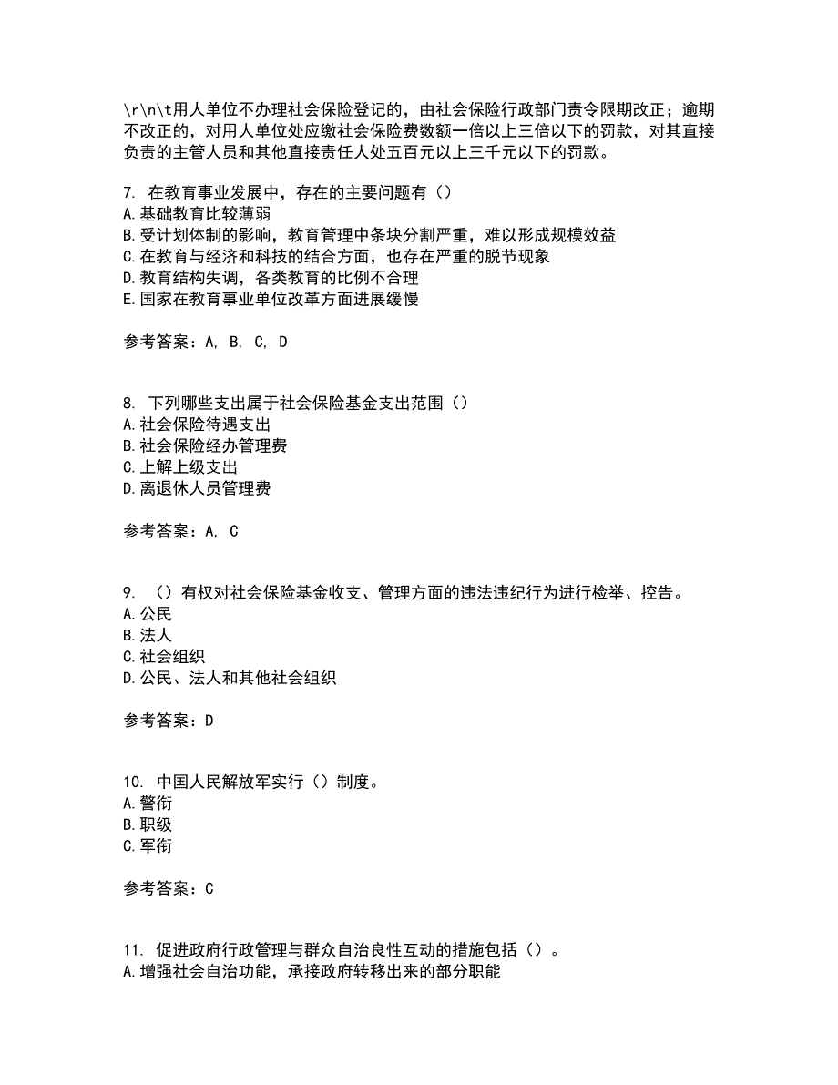 东北财经大学21秋《中西方管理思想与文化》综合测试题库答案参考68_第2页