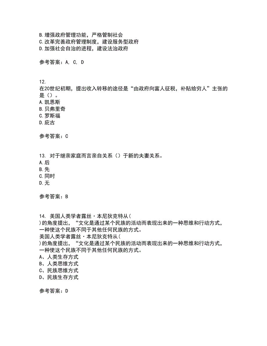 东北财经大学21秋《中西方管理思想与文化》综合测试题库答案参考68_第3页