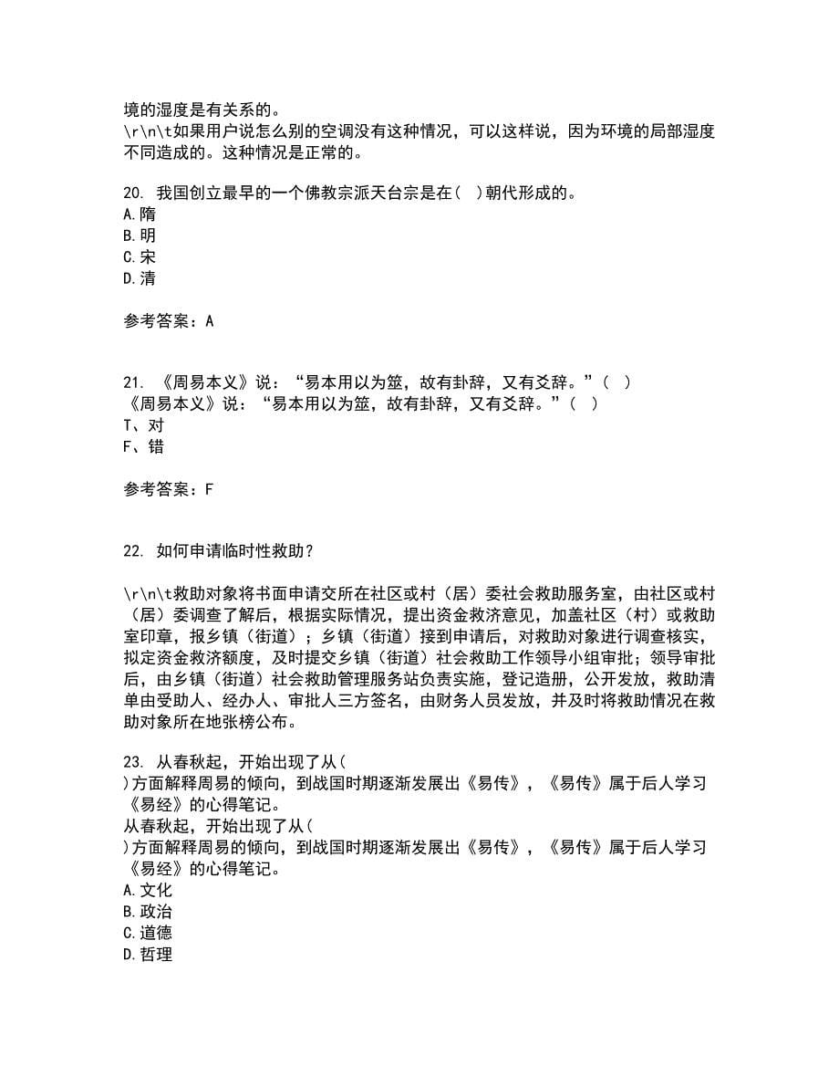 东北财经大学21秋《中西方管理思想与文化》综合测试题库答案参考68_第5页