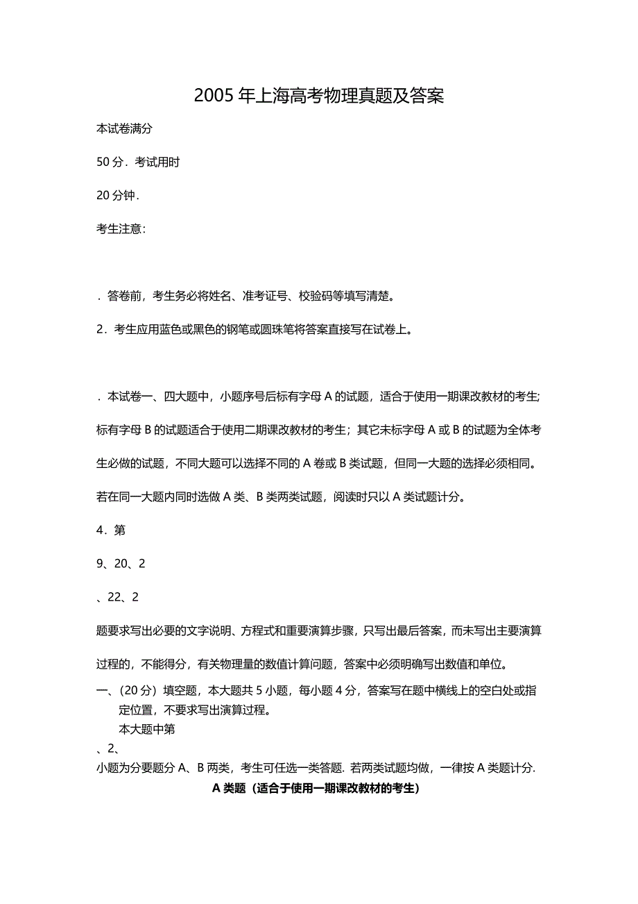 2005年上海高考物理试卷真题及答案.doc_第1页