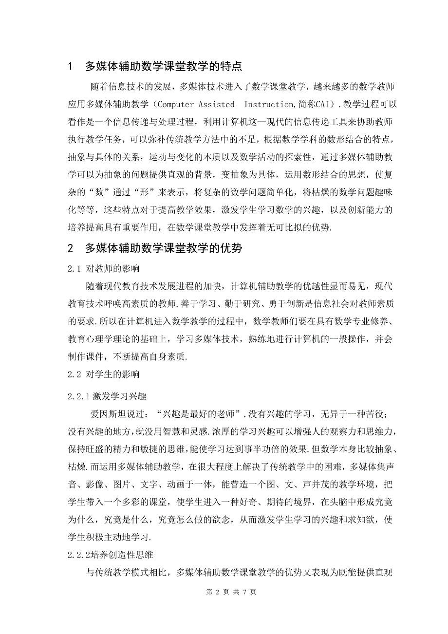 多媒体辅助数学课堂教学的利弊分析及对策_第2页