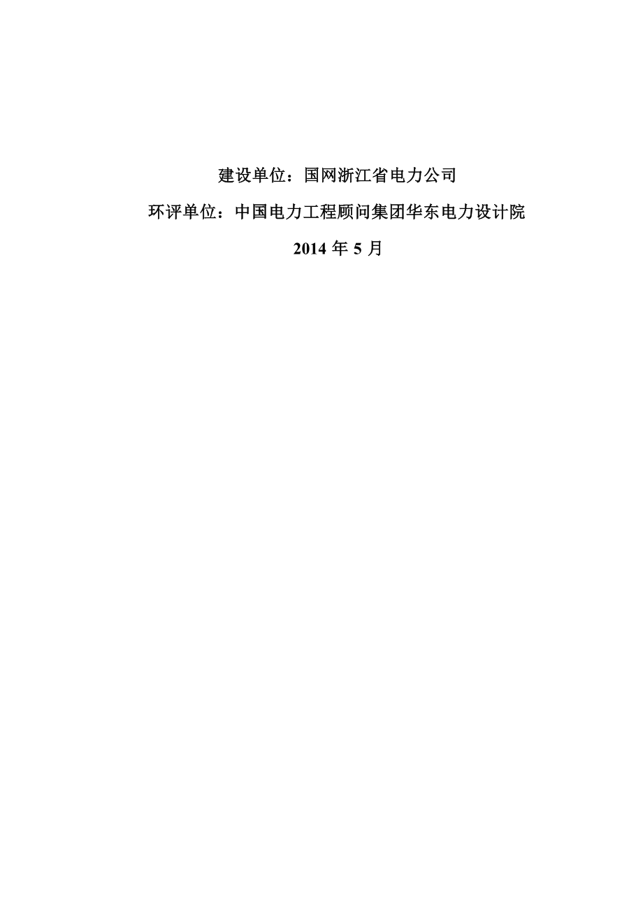 500kv杭北变电站扩建第三台主变工程环境影响报告书.docx_第2页