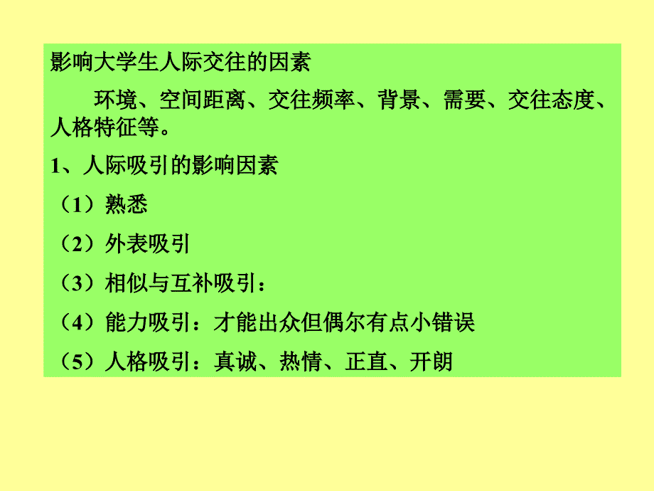 大学生常见心理问题及危机干预_第4页