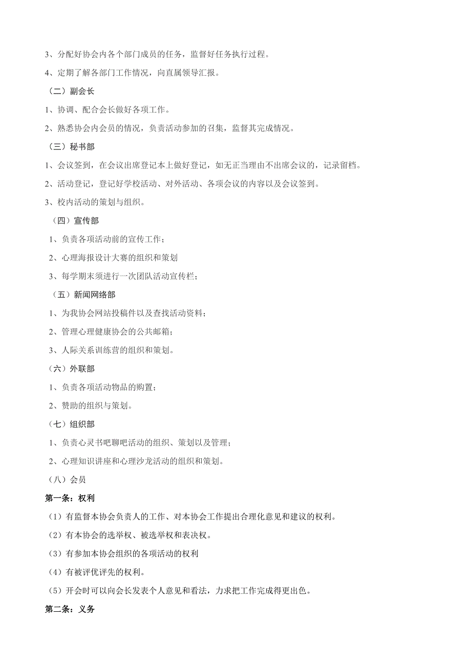 心理协会十佳社团评选材料_第3页