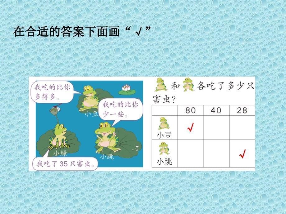 一年级下册数学课件整理与复习100以内数的认识冀教版共13张PPT_第5页