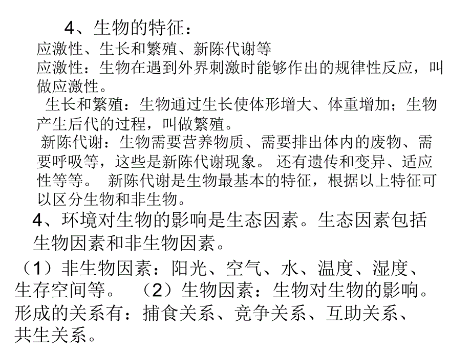 七年级期末总复习资料剖析_第2页