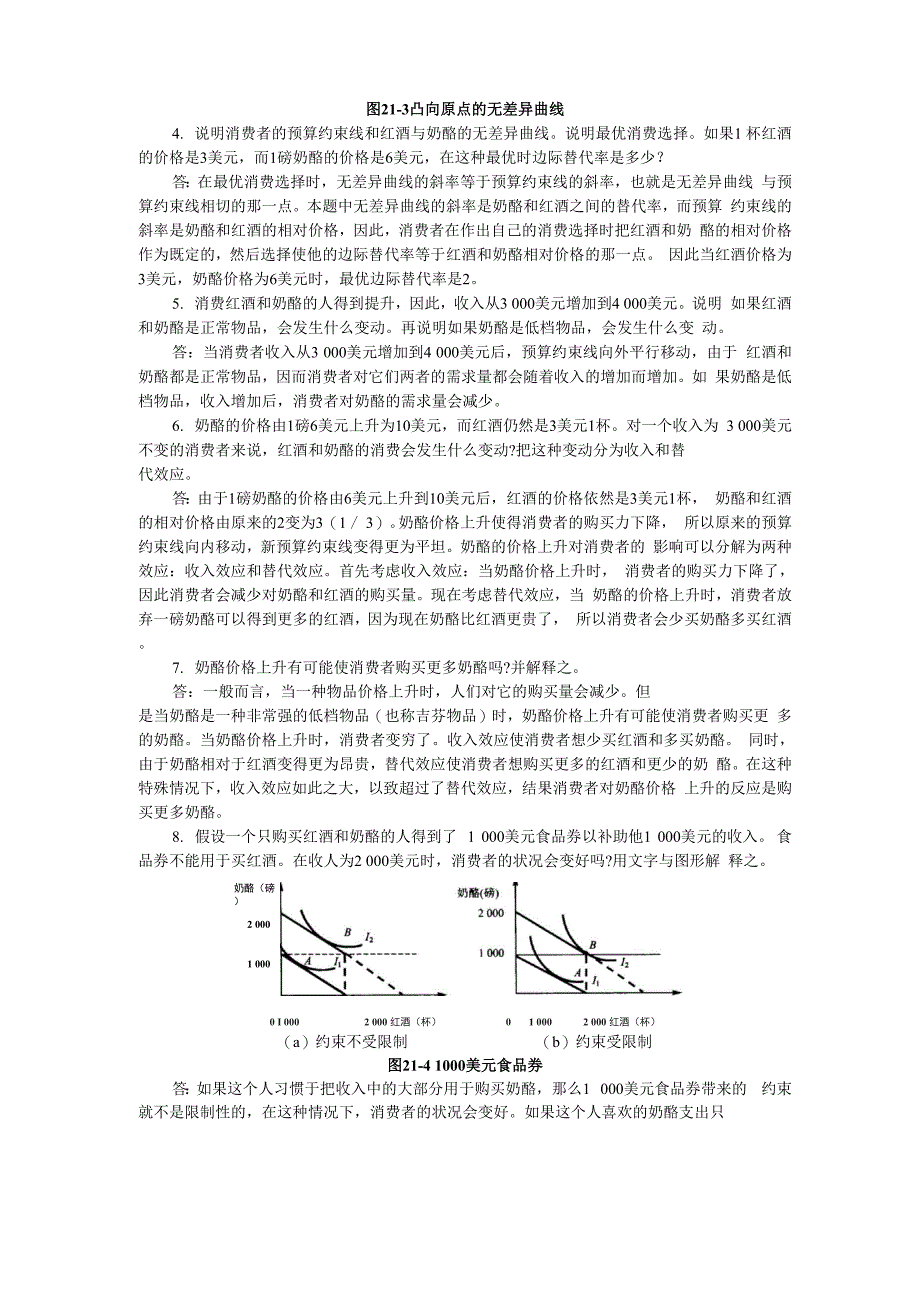 曼昆经济学原理答案21—25_第3页