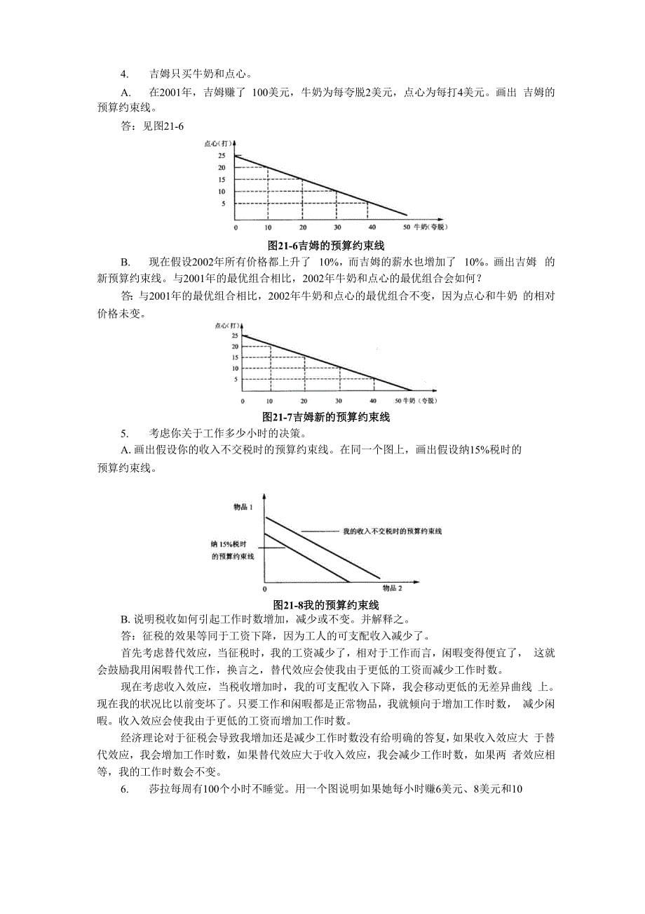 曼昆经济学原理答案21—25_第5页