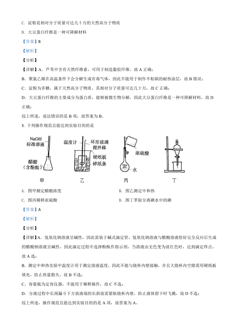 2021年河北省普通高中学业水平选择性考试化学试题（河北卷）及答案_第2页