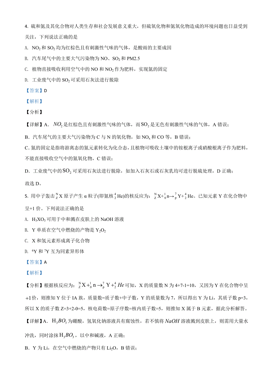 2021年河北省普通高中学业水平选择性考试化学试题（河北卷）及答案_第3页