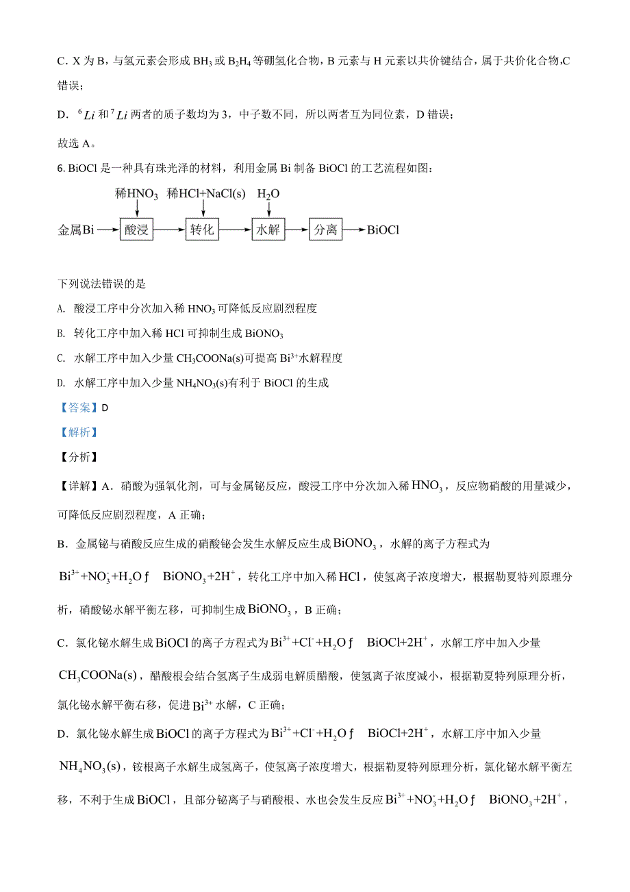 2021年河北省普通高中学业水平选择性考试化学试题（河北卷）及答案_第4页