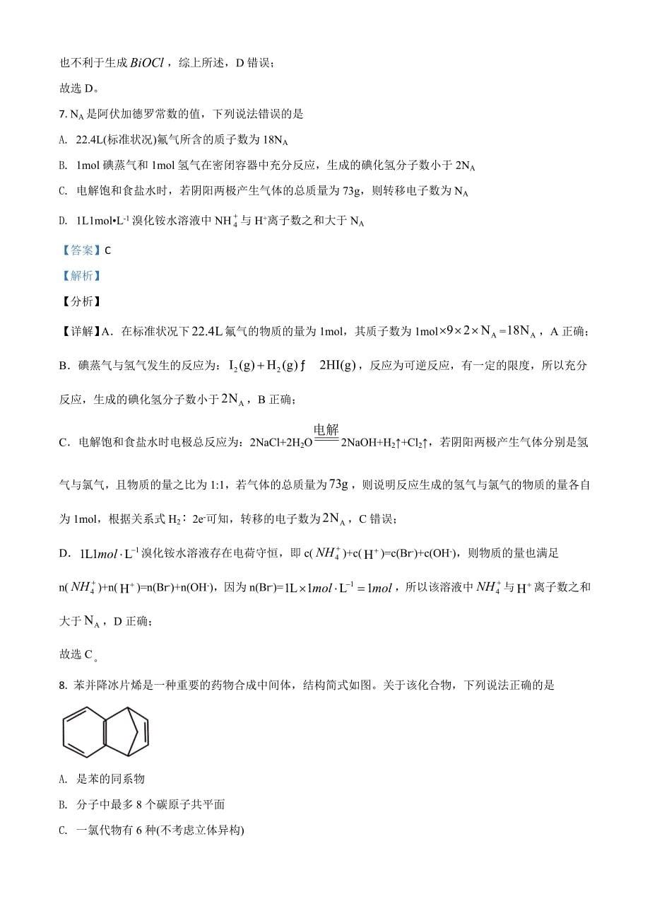 2021年河北省普通高中学业水平选择性考试化学试题（河北卷）及答案_第5页