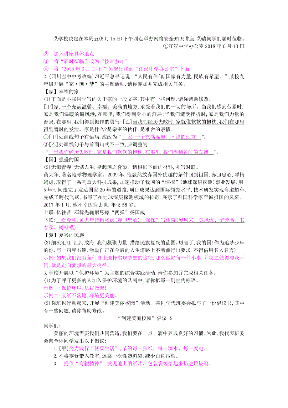 2019年春九年级语文下册专项训练3综合性学习新人教版.docx_第2页