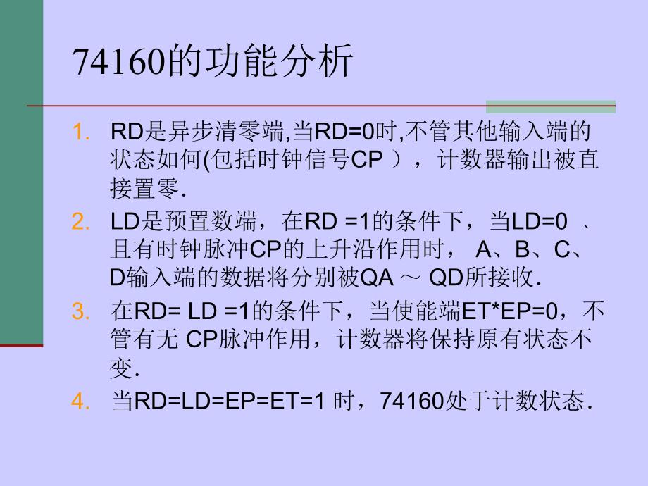 数字电子钟的设计_第4页