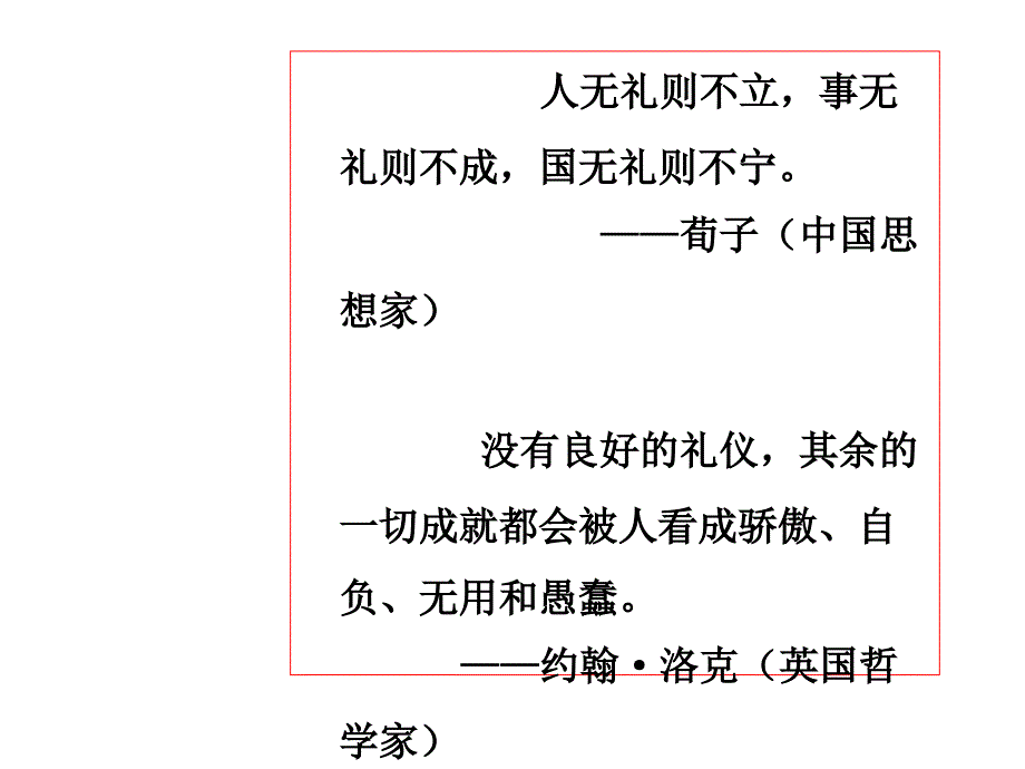 商务礼仪（ 44页）_第2页