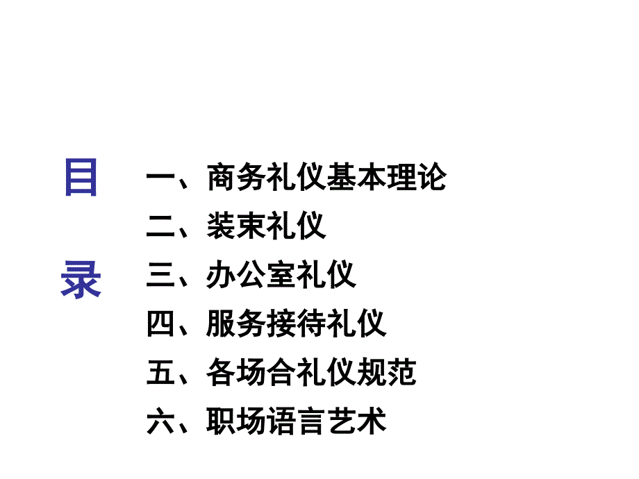 商务礼仪（ 44页）_第3页