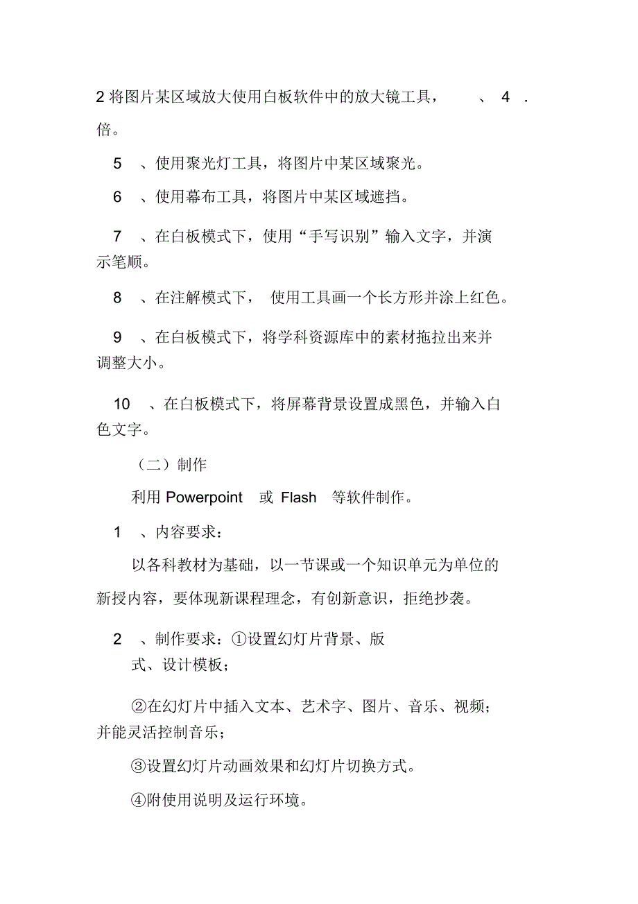 中心小学教师信息技术应用能力考核方案_第2页