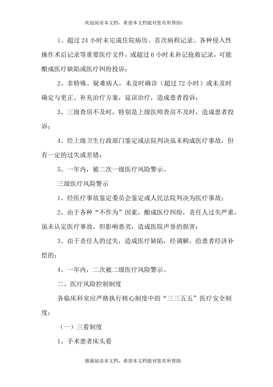 医疗风险预警制度_第2页