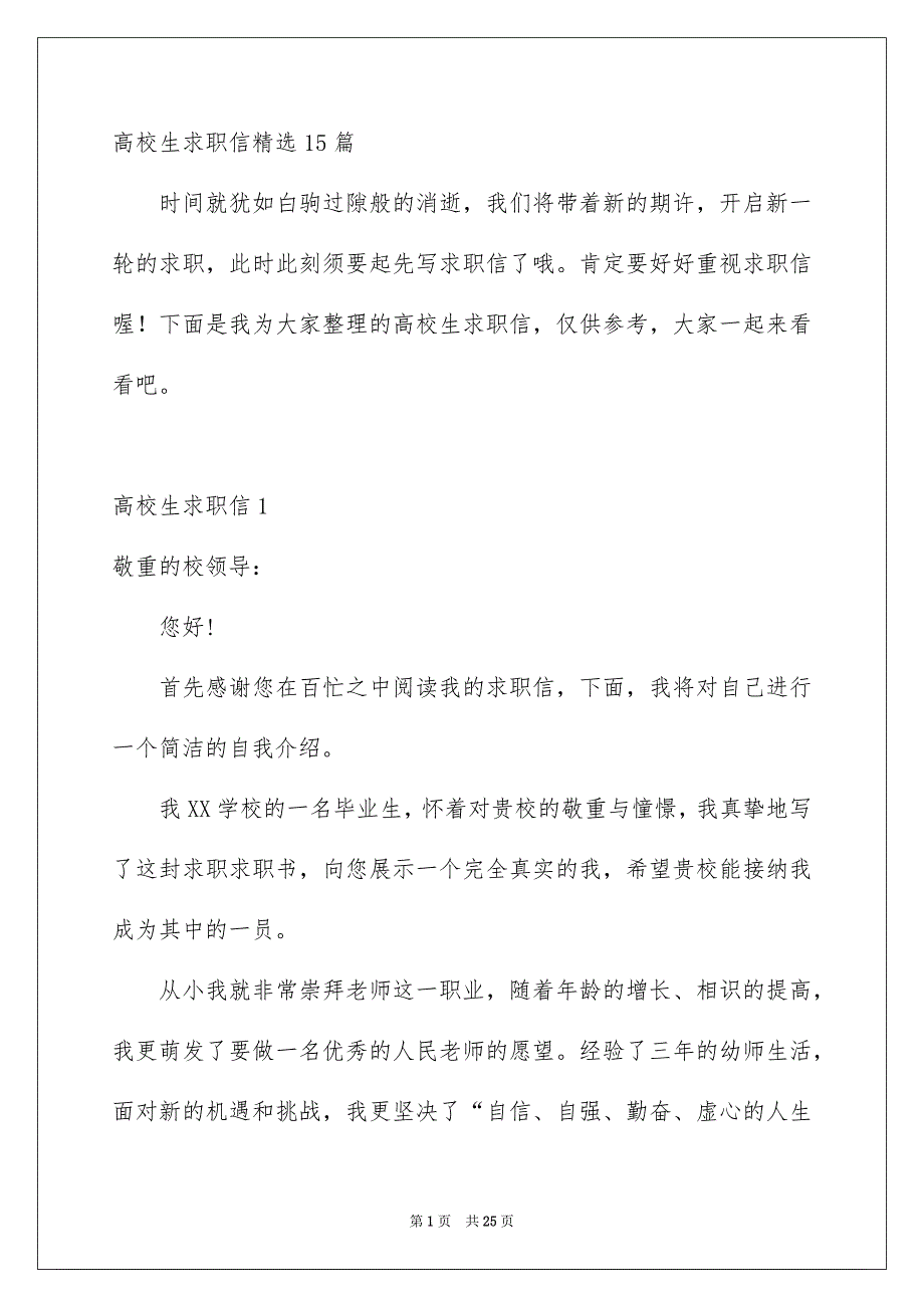 高校生求职信精选15篇_第1页