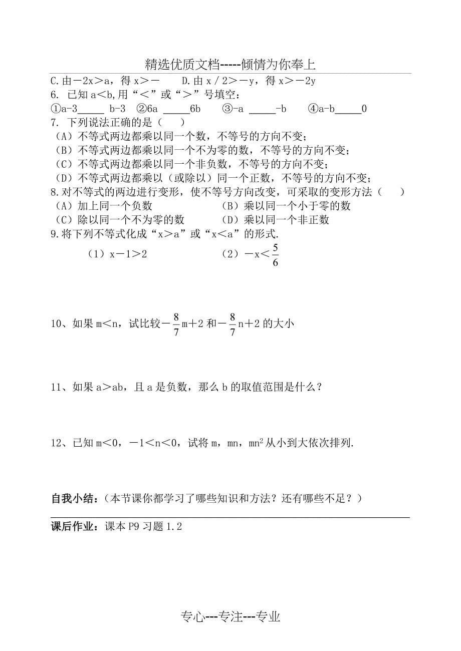 北师大版八年级数学下册第一章《不等式及不等式组》学案_第5页