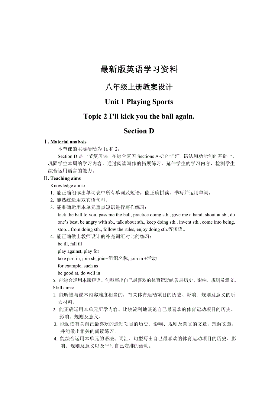 【最新】仁爱版八年级上英语Unit 1 Topic 2 Section D教学设计_第1页