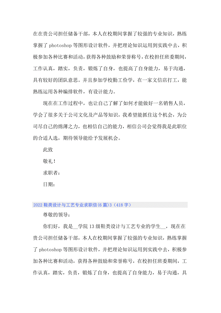 2022鞋类设计与工艺专业求职信(6篇)_第2页