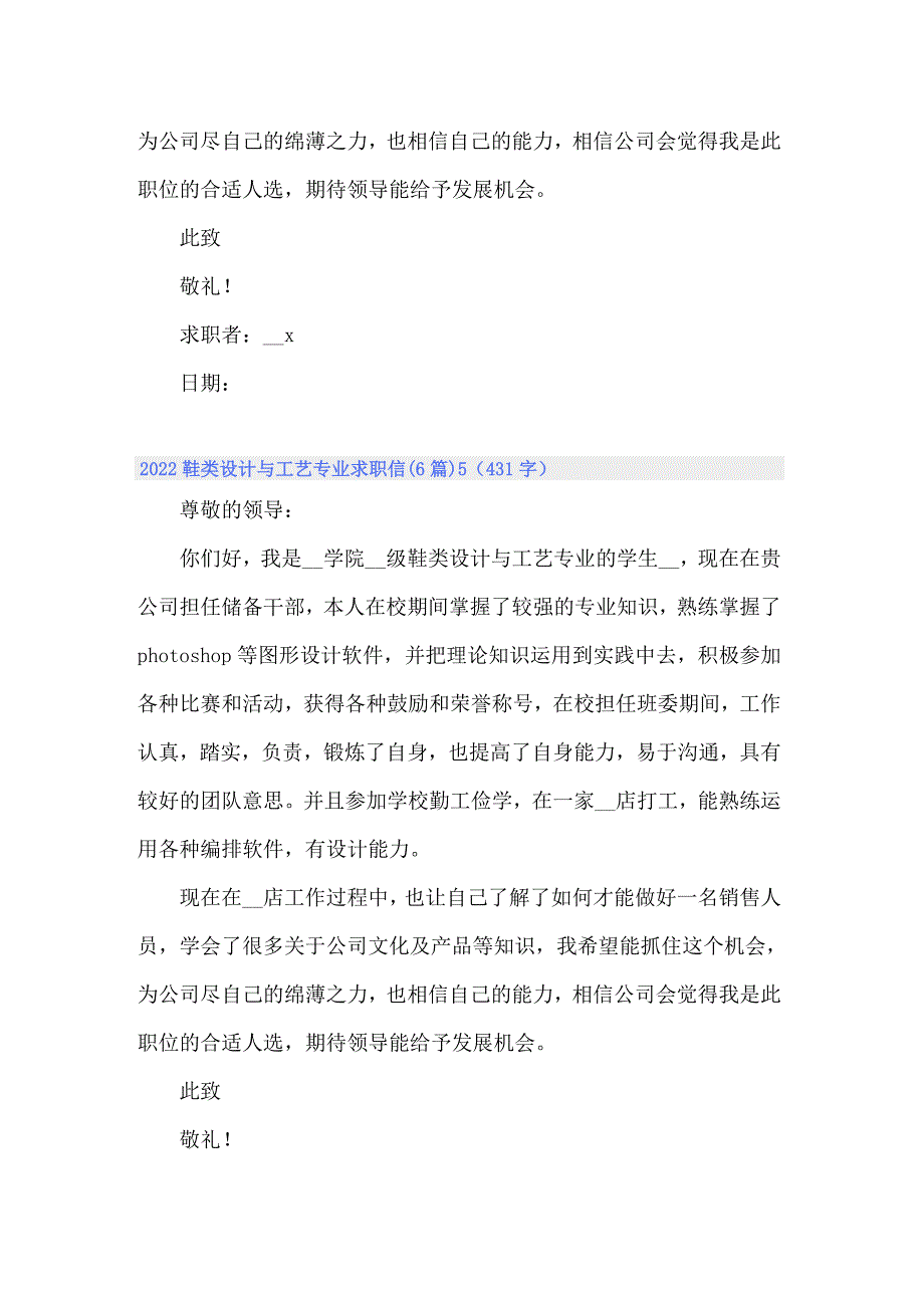 2022鞋类设计与工艺专业求职信(6篇)_第4页