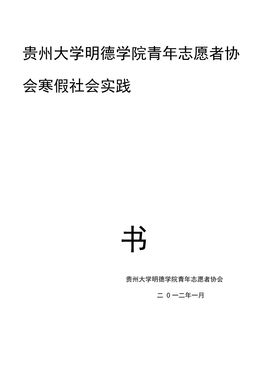 社会实践策划书_第1页