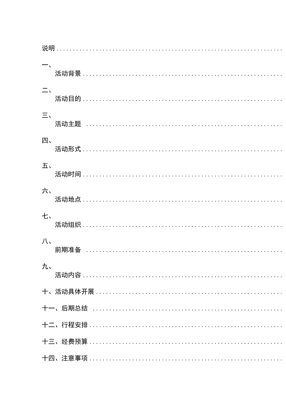 社会实践策划书_第2页