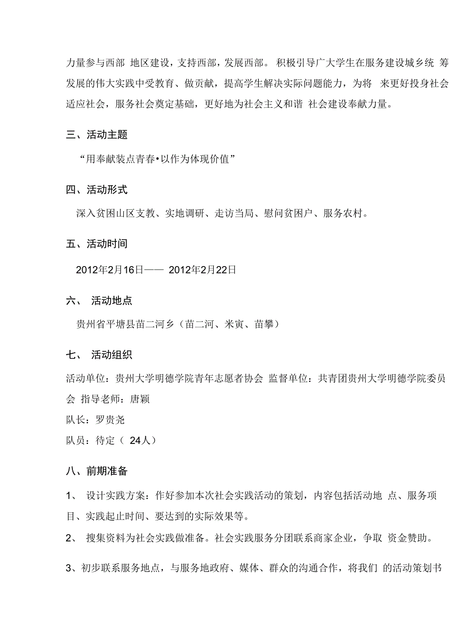 社会实践策划书_第4页