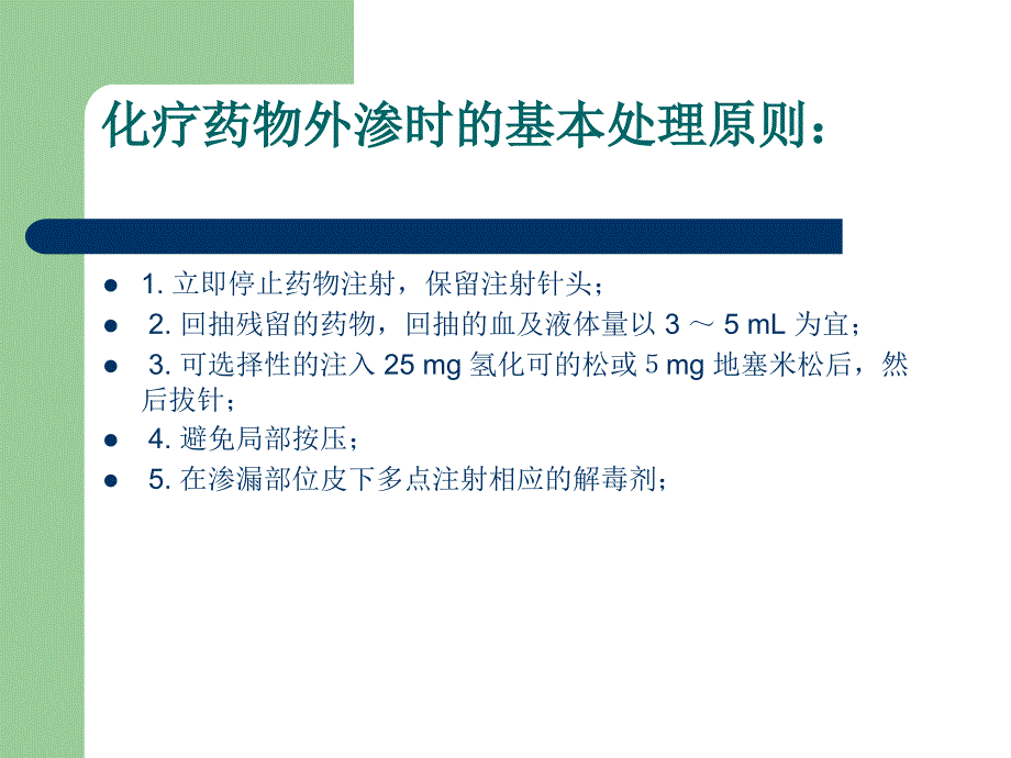 《药物外渗如何处理》PPT课件_第3页