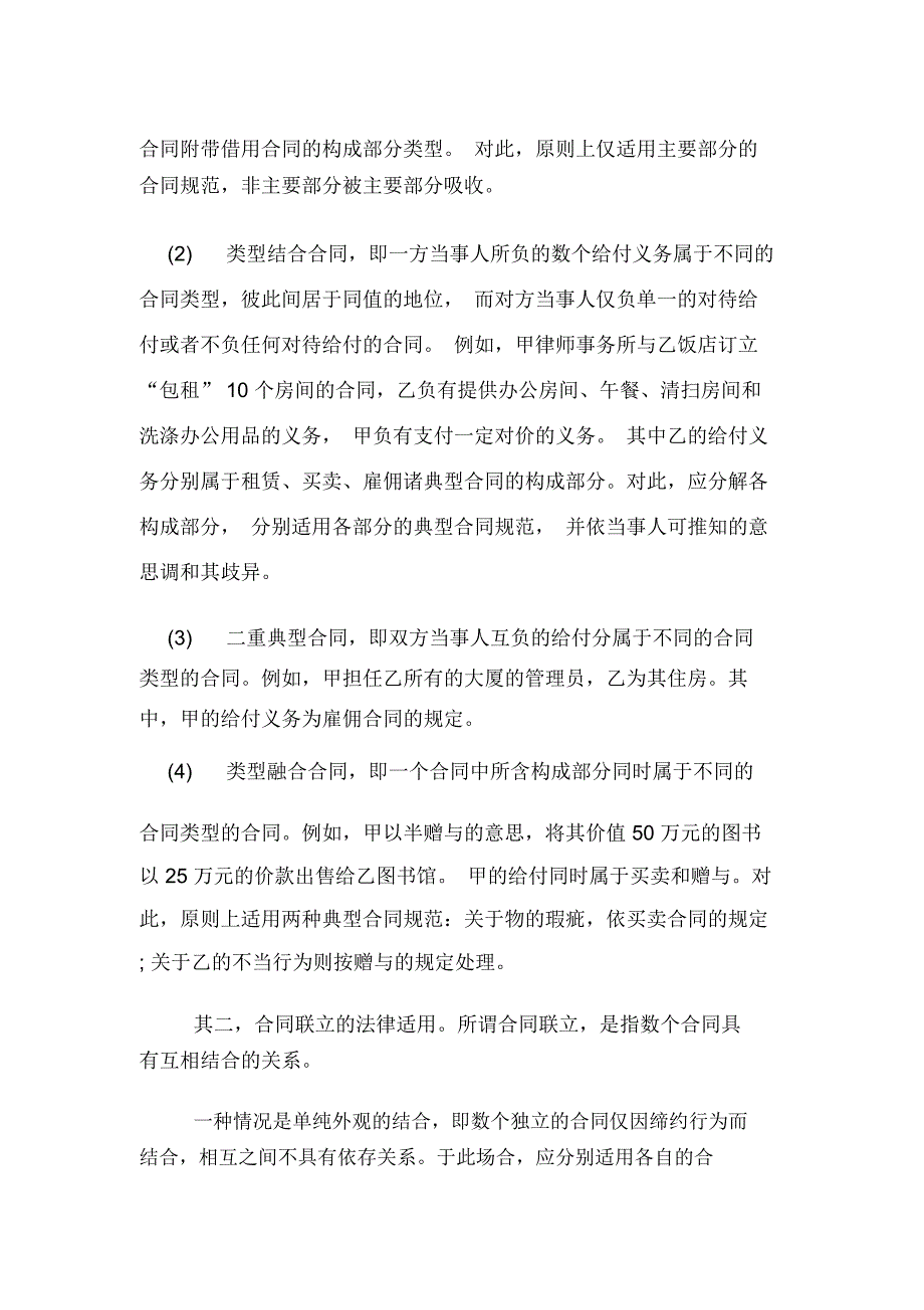 有名合同相关法律规定_第2页