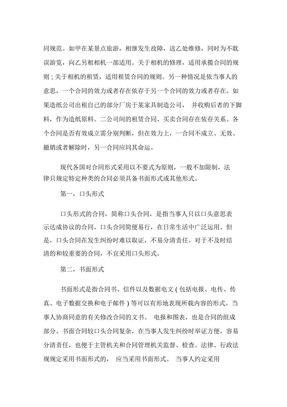 有名合同相关法律规定_第3页