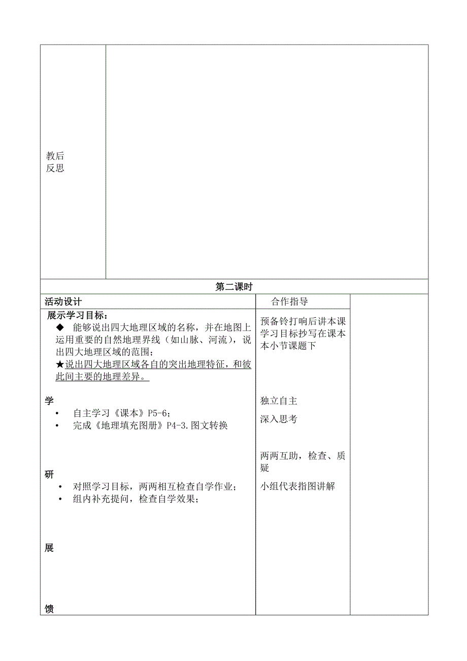 四大地理区域的划分教案2014_第4页