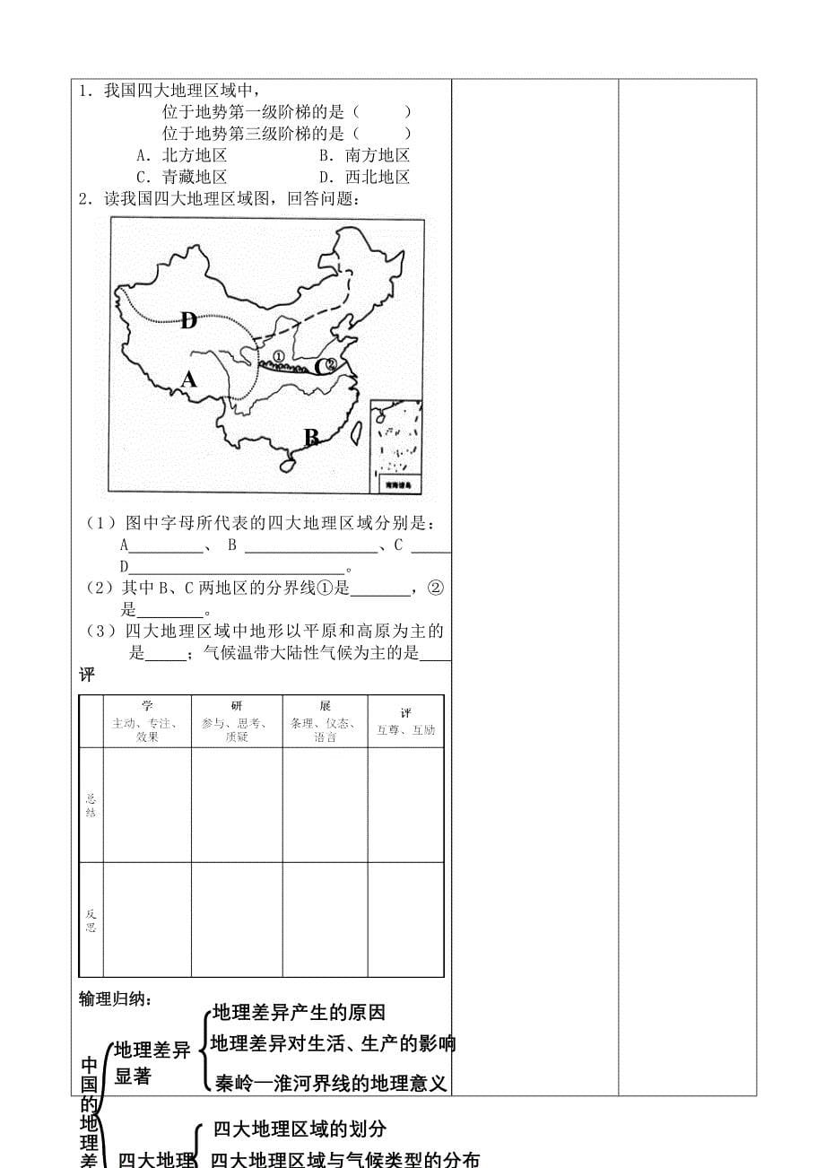 四大地理区域的划分教案2014_第5页