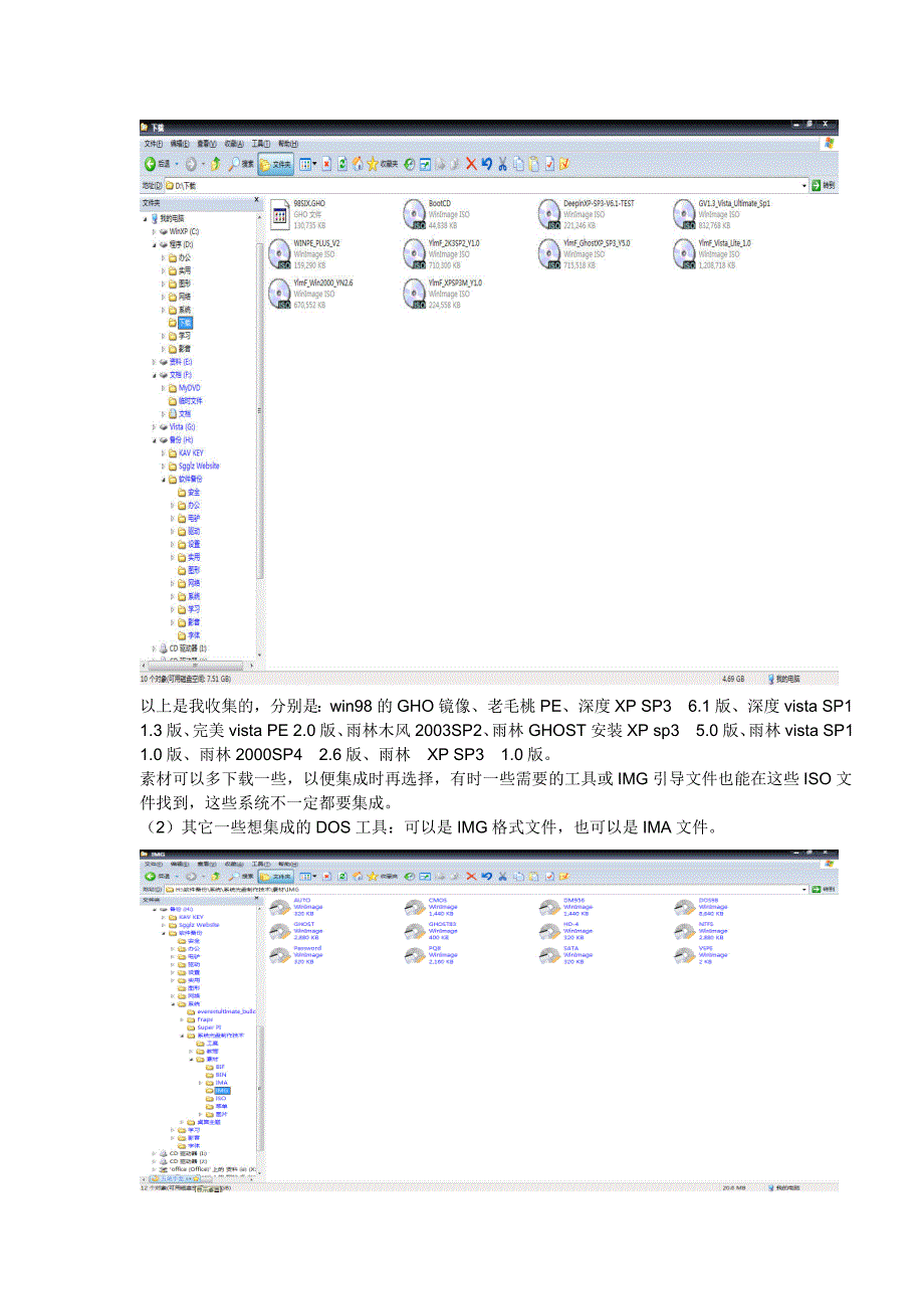 手把手教你制作N合一多启动系统安装与维护光盘教程.doc_第2页