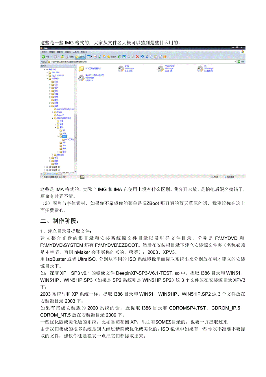 手把手教你制作N合一多启动系统安装与维护光盘教程.doc_第3页